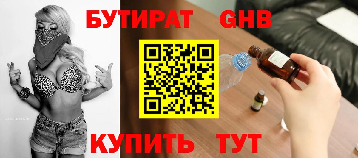 Бутират жидкий экстази Дедовск