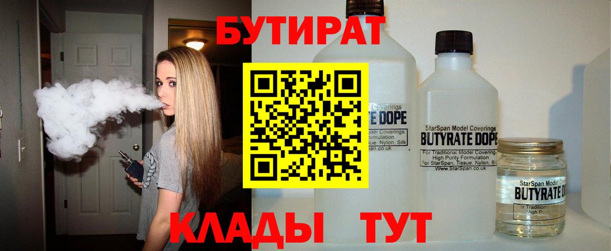 Дедовск  Бутират 1.4BDO  Вход с VPN 