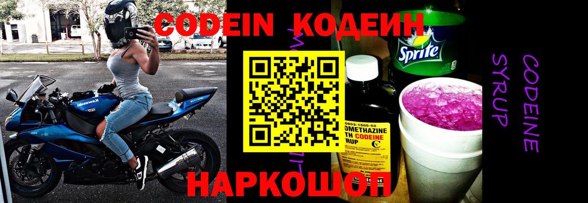 Дедовск  Кодеин Purple Drank  Вход с VPN  Кодеиновый сироп Lean Purple Drank 