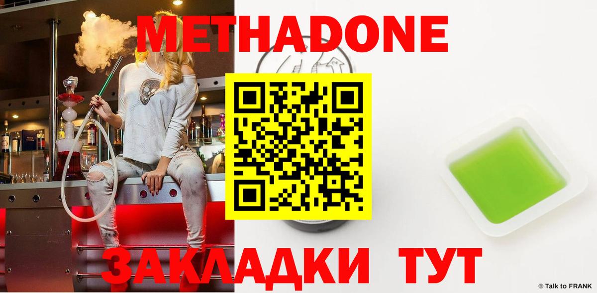 МЕТАДОН кристалл  Вход с VPN  Дедовск 