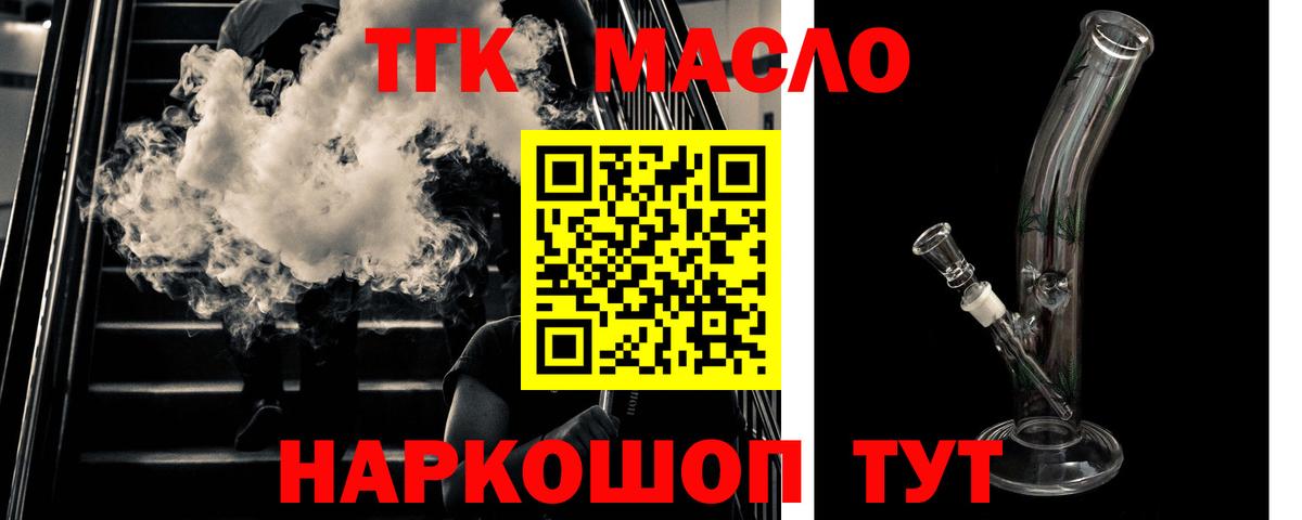 Дедовск  ТГК гашишное масло  Вход с VPN 